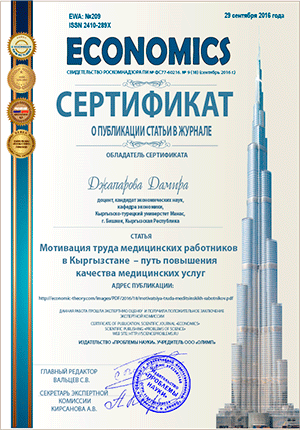 Сертификат о публикации Economics
