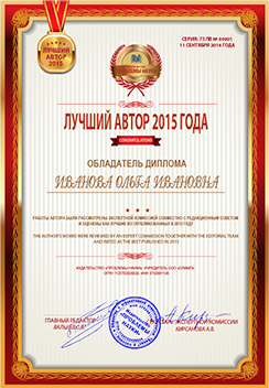 Сертификата о публикации статьи