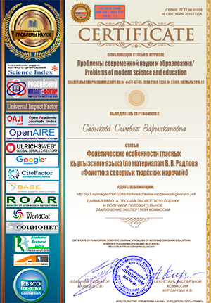 Сертификат о публикации Проблемы современной науки и образования/Problems of modern science and education