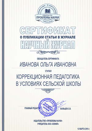Бесплатный Сертификат о публикации
