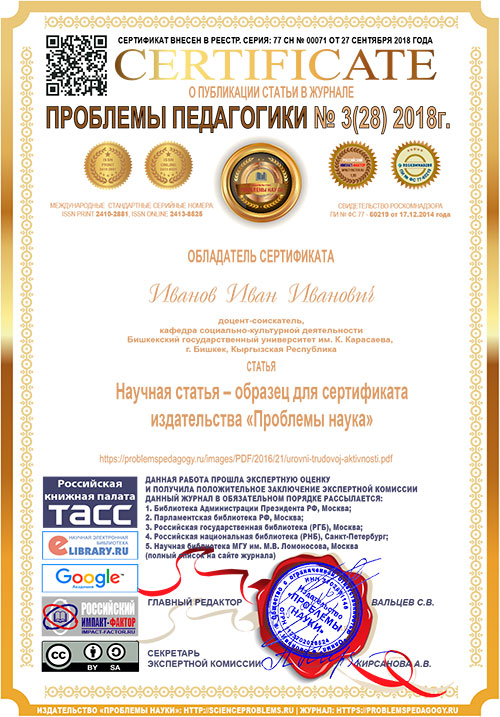 Сертификата о публикации статьи