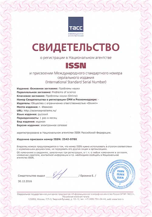 ISSN-ONLINE-the-publication-of-scientific-articles